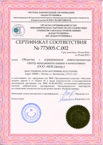 Сертификат соответствия ПК МО