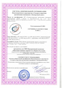 Система добровольной сертификации НП СРОО «Экспертный совет»