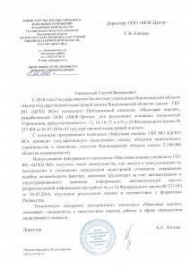 Отзыв ГБУ ВО  ЦГКО ВО от 17.02.2023